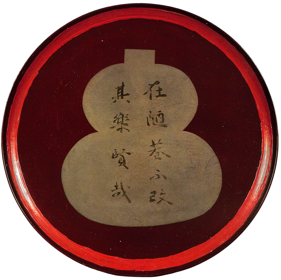 一閑張瓢盆