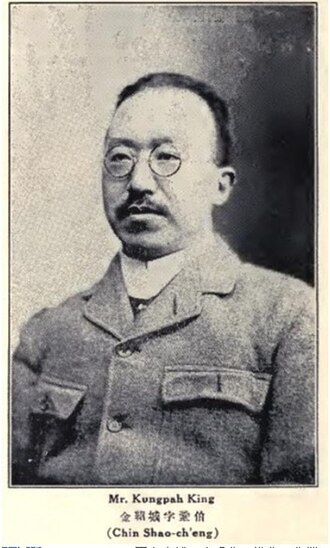 金紹城 초상