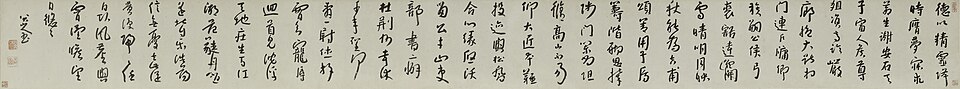 清  朱耷  行书诗卷