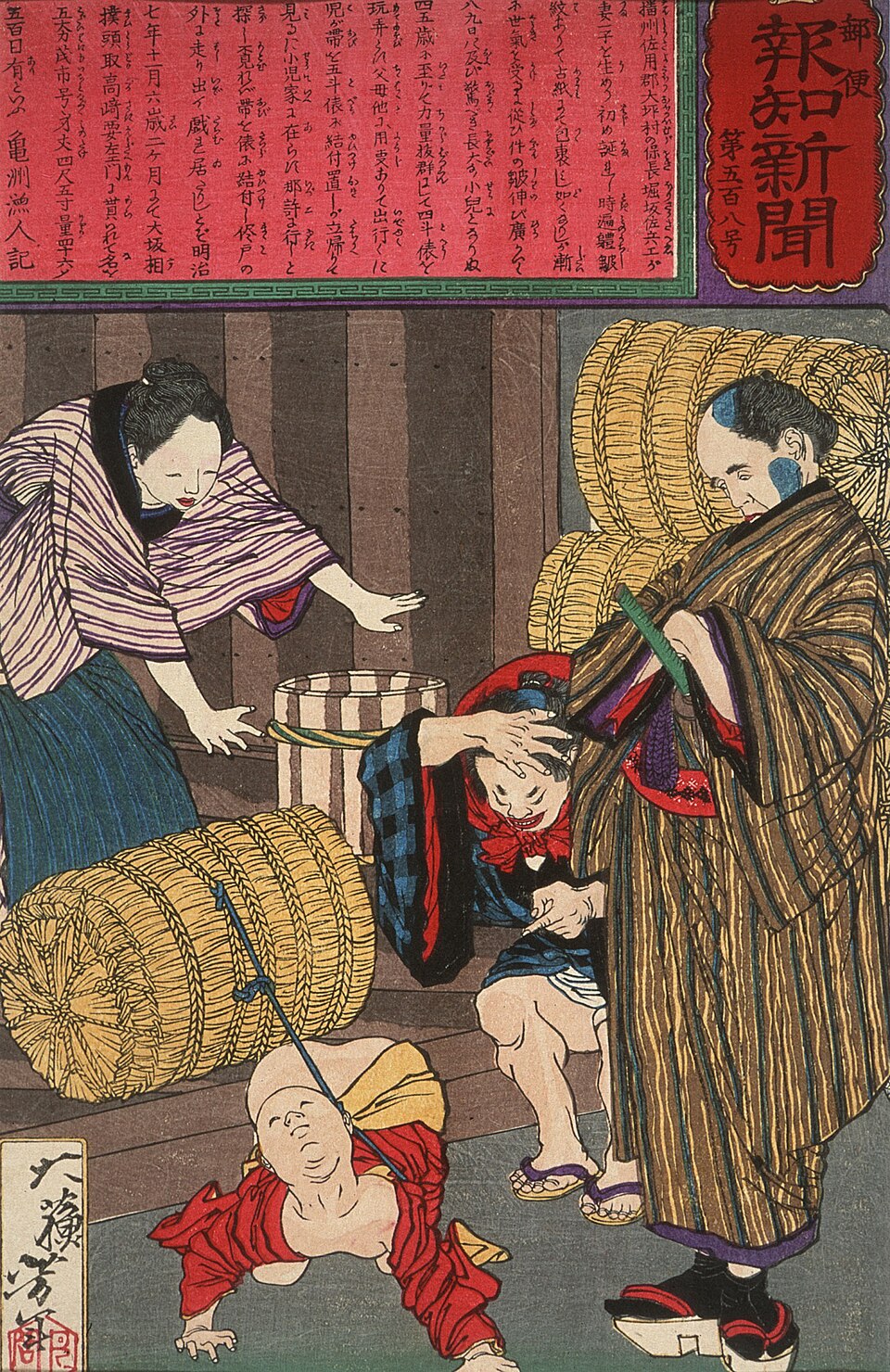 『郵便報知新聞』第508号