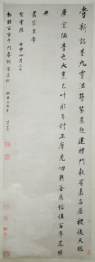 Poem Commemorating an Imperially Bestowed Feast