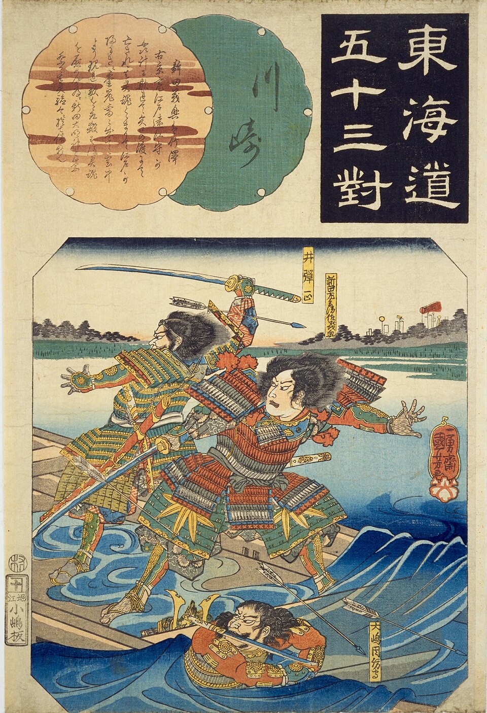 東海道五十三対 川崎