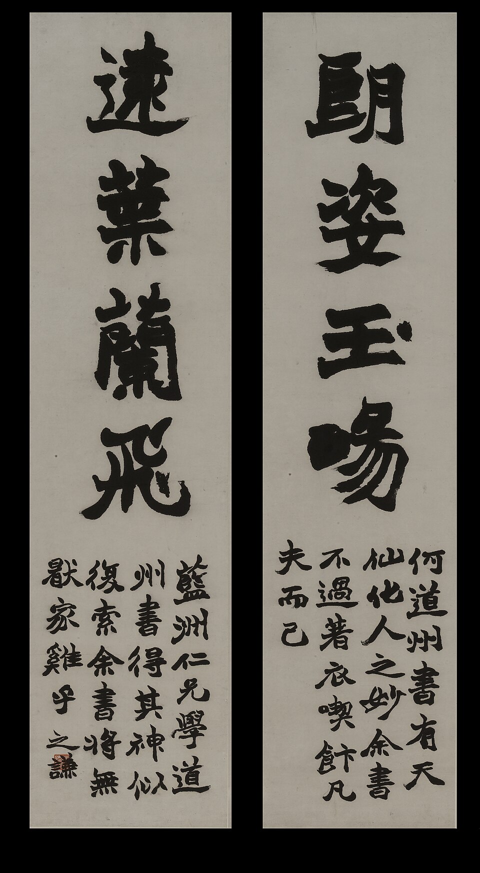 清 赵之谦 书四言联