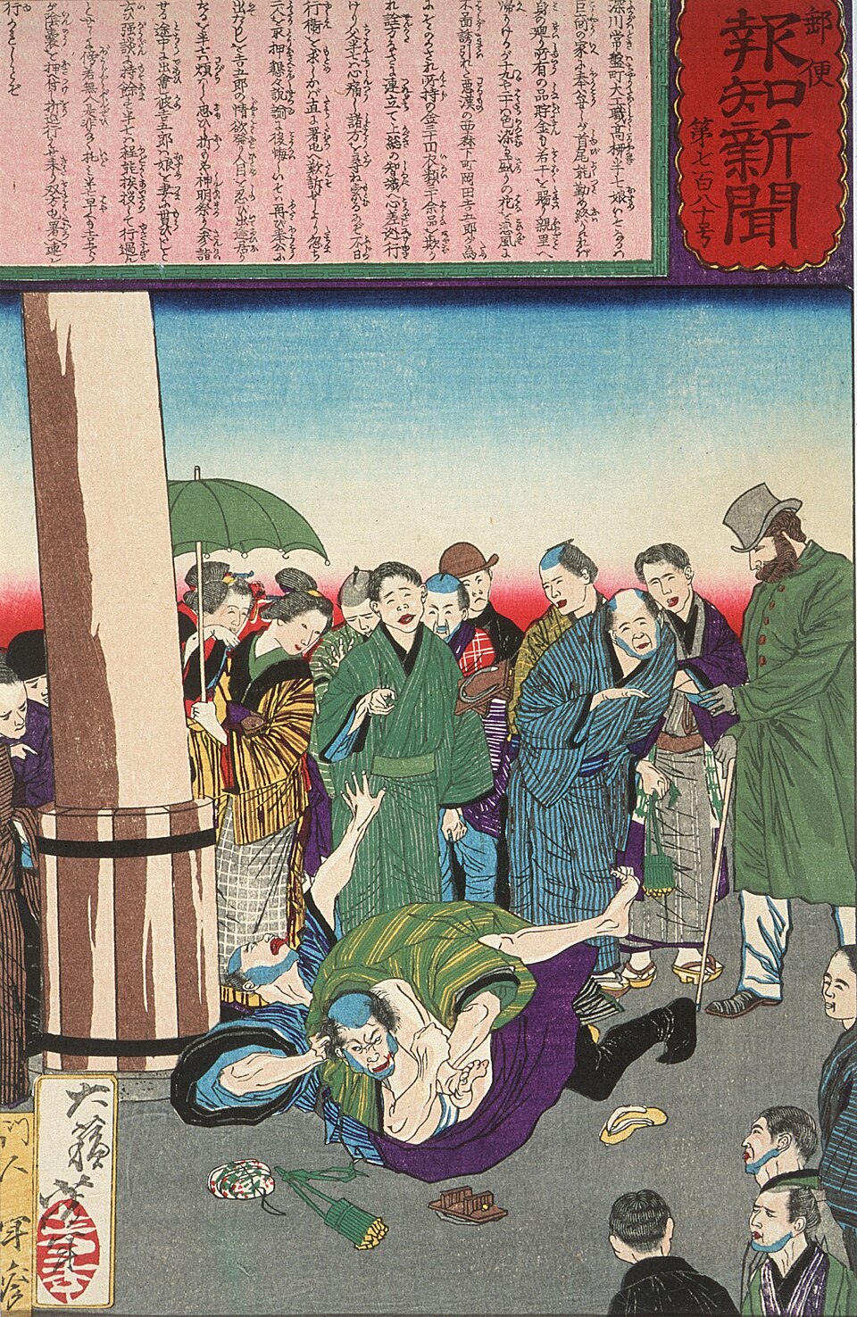 『郵便報知新聞』第780号