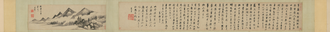 董其昌仿米芾书画合卷