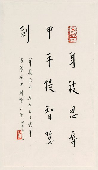 现代 李叔同 行书华严经句轴