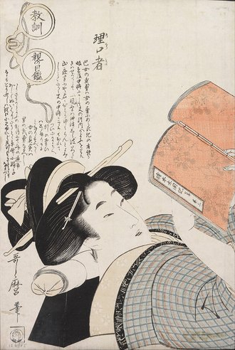 教訓 親の目鑑 理口者
