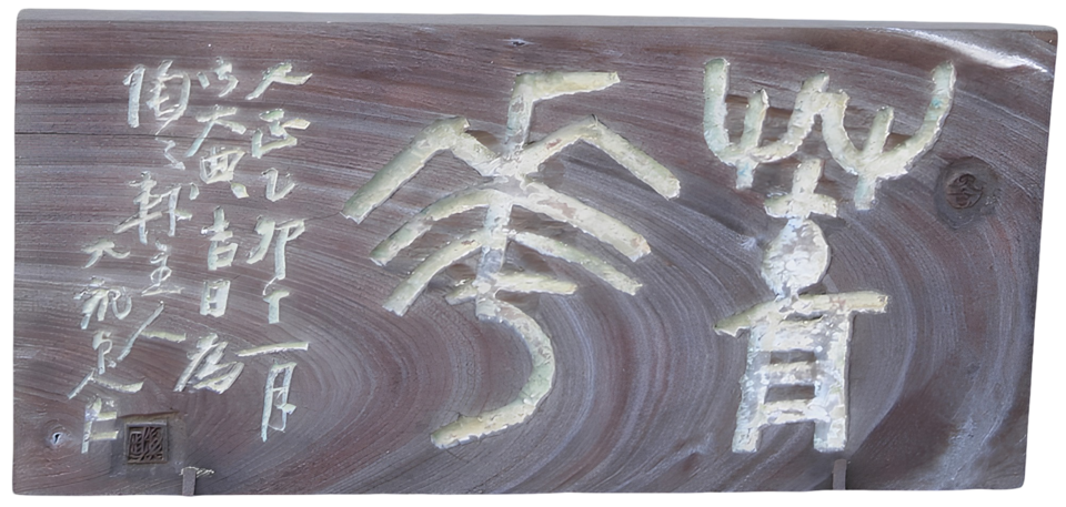 菁華 (看板)