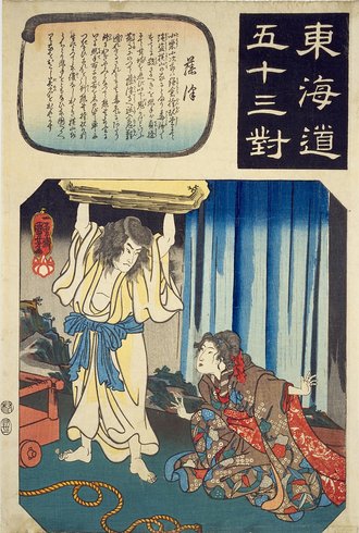 東海道五十三対 藤澤