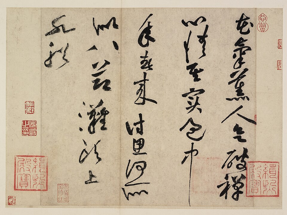 七言詩（花氣薰人帖）