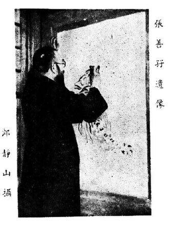 張善孖 초상