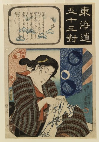 東海道五十三対 鳴海