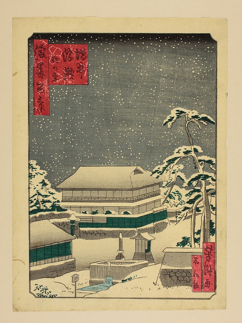 增待井浮瀬夜の雪