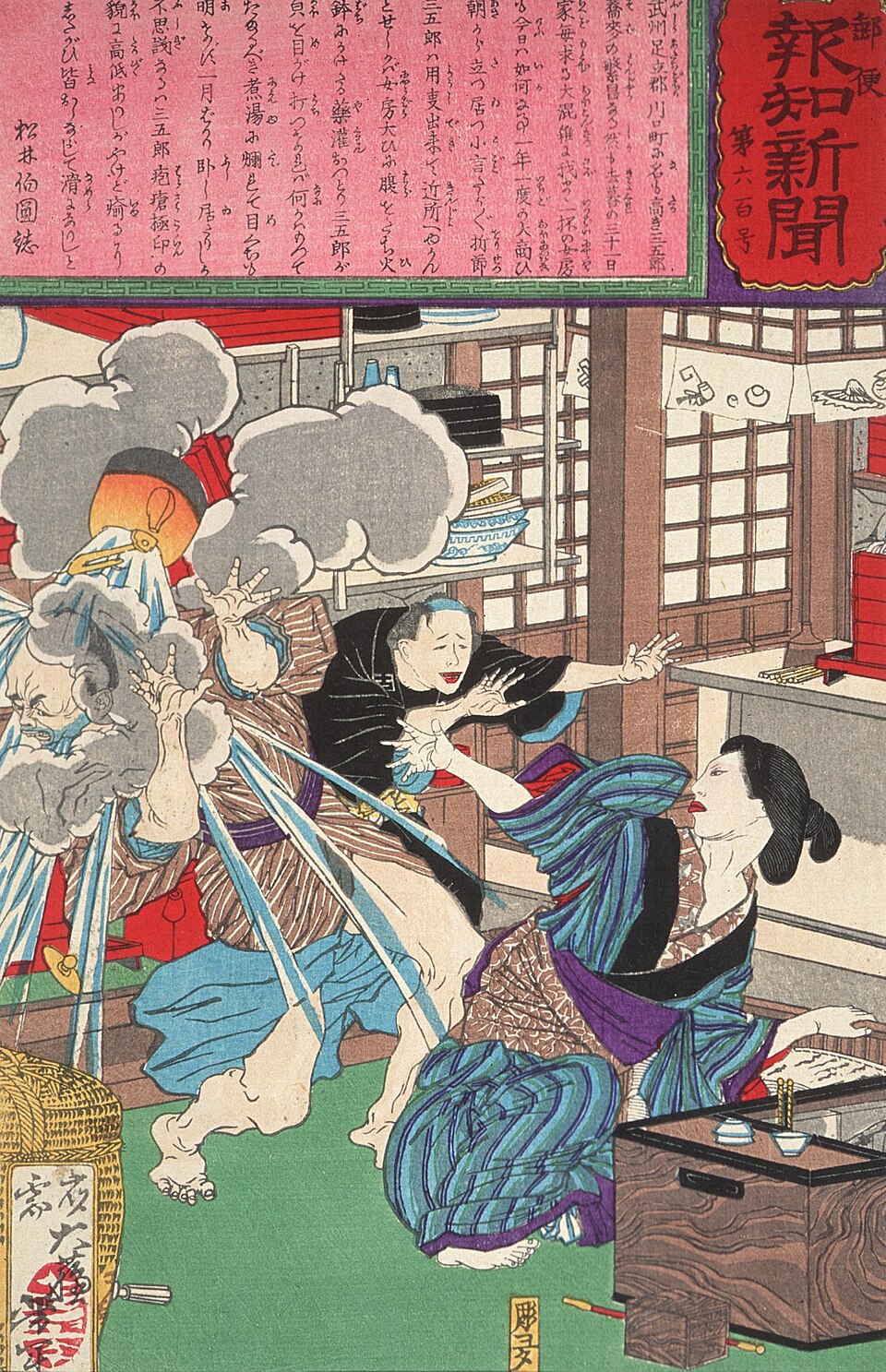 『郵便報知新聞』第600号