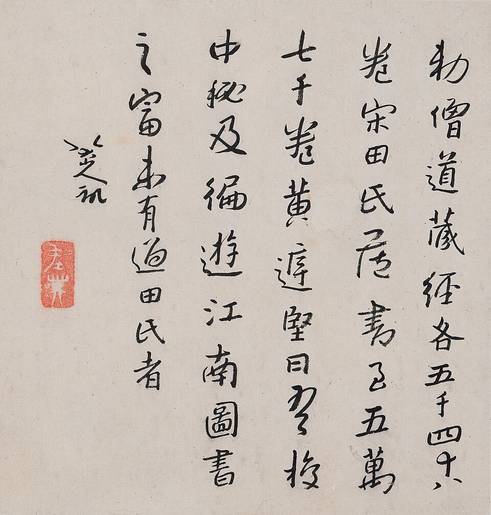 清  朱耷  书画册