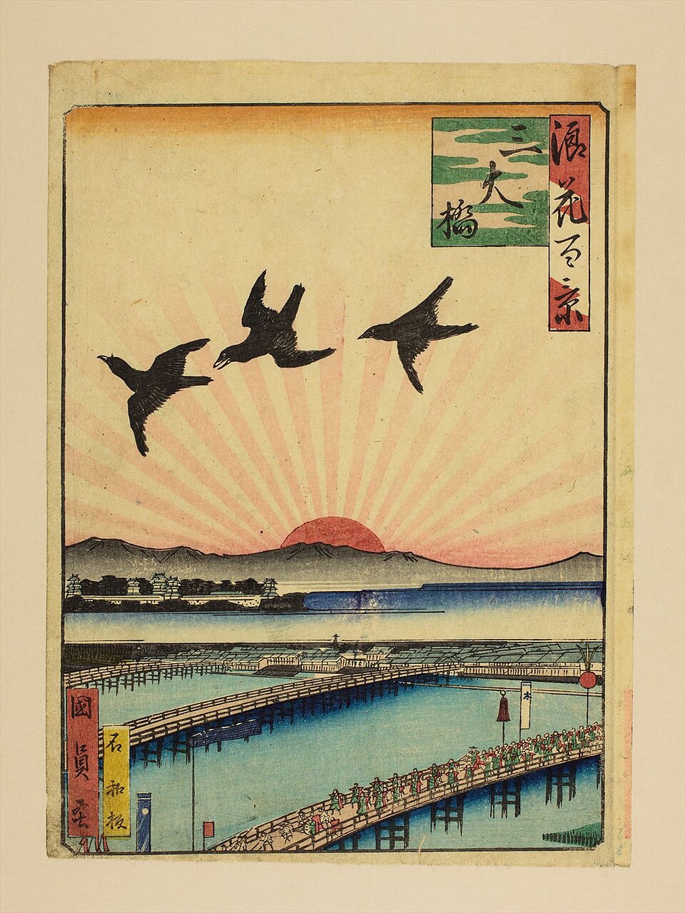 三大橋