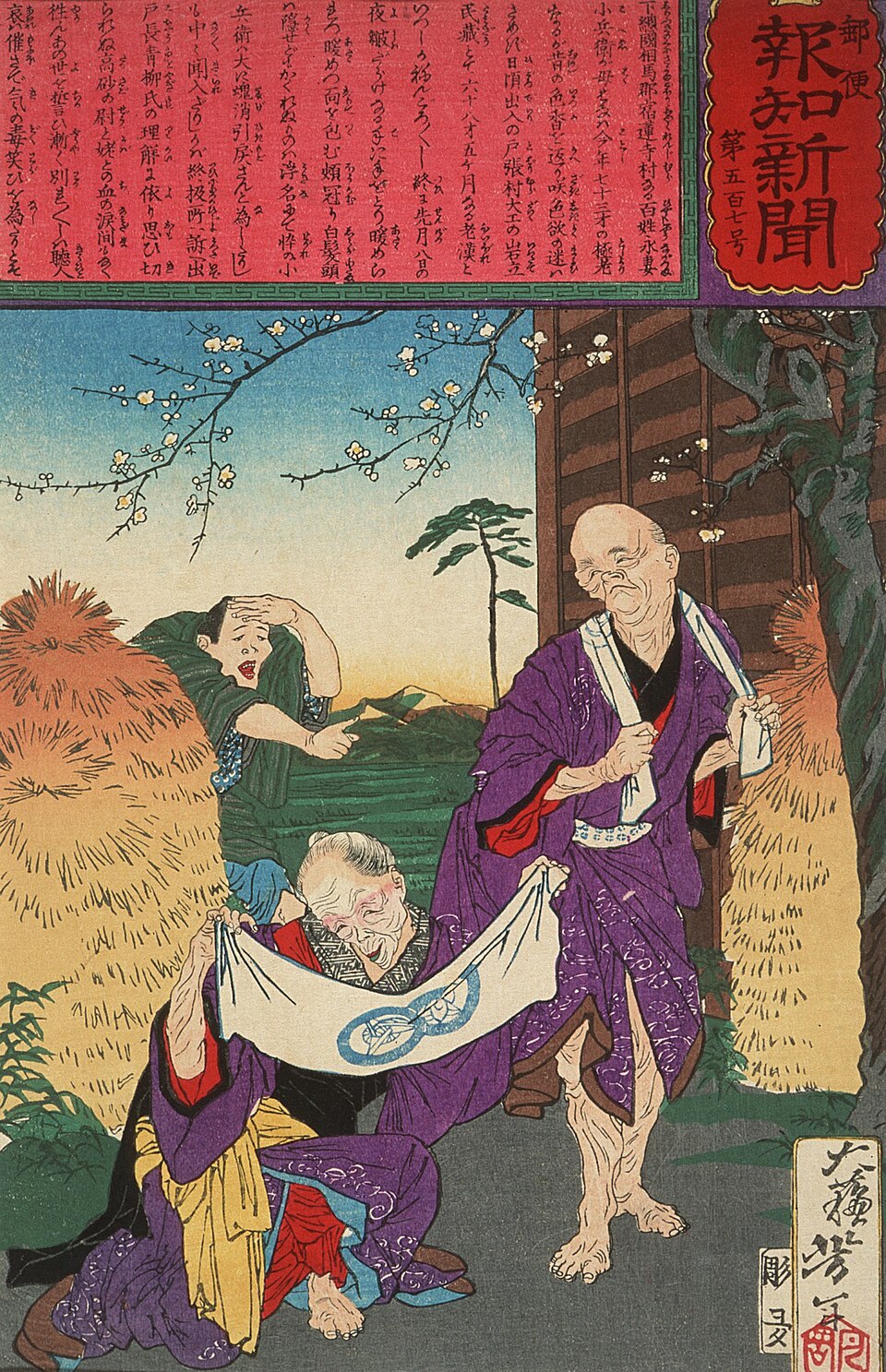『郵便報知新聞』第507号