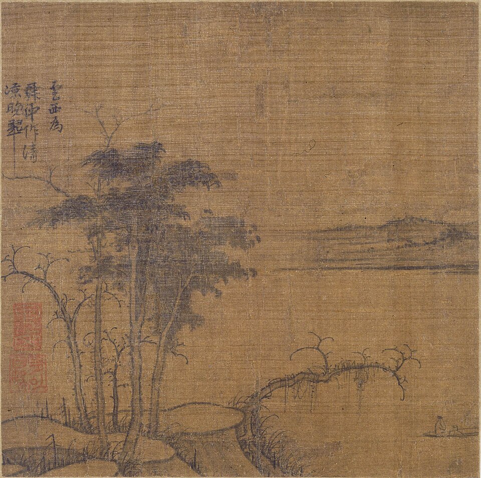 元  曹知白  清凉晚翠图散页