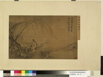 名繪集珍 冊 宋馬遠山徑春行