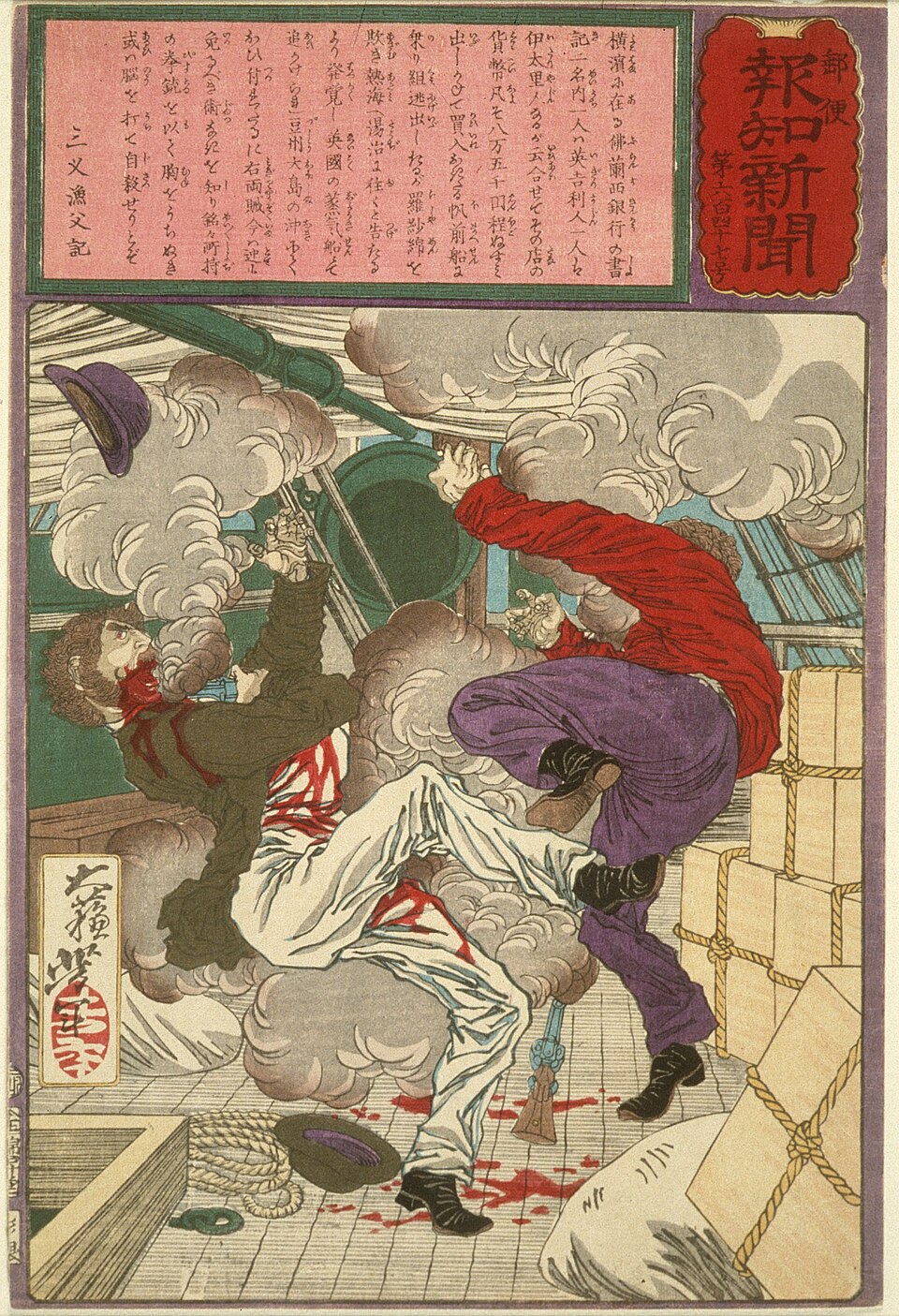『郵便報知新聞』第647号