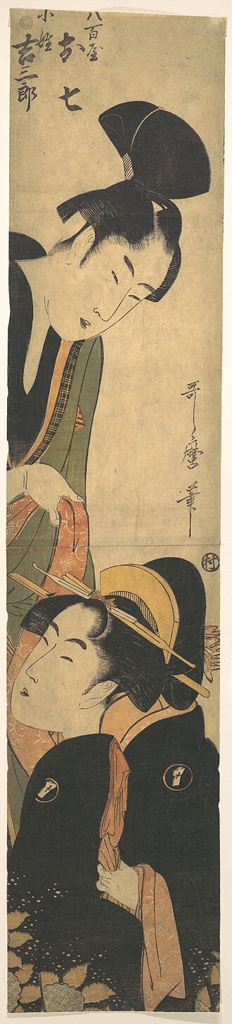 八百屋お七 寺小姓吉三郎