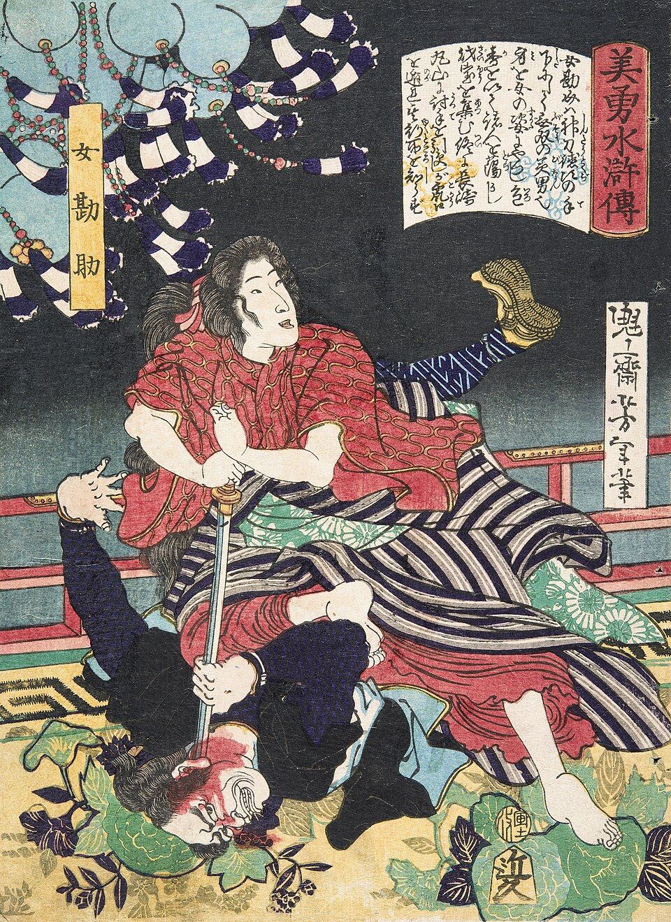 美勇水滸伝 女勘助