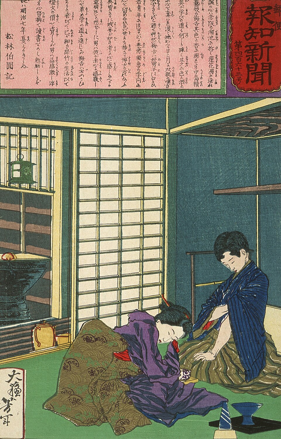 『郵便報知新聞』第463号
