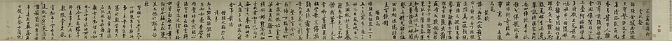 南宋  赵孟坚  行书自诗卷