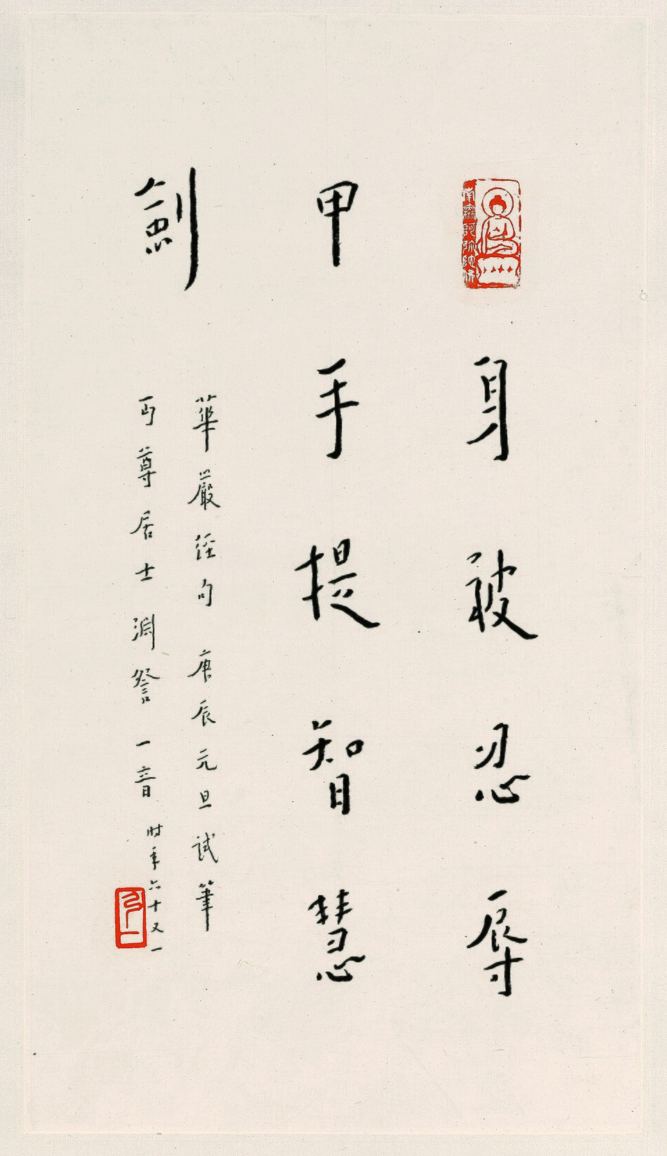 现代 李叔同 行书华严经句轴