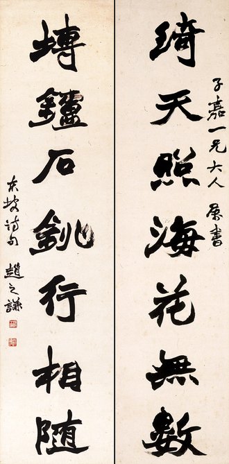 清 赵之谦 行书七言联