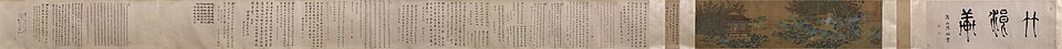 禹之鼎竹浪轩图卷