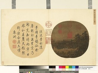 宋人合璧畫冊 冊 宋郭忠恕宮中行樂