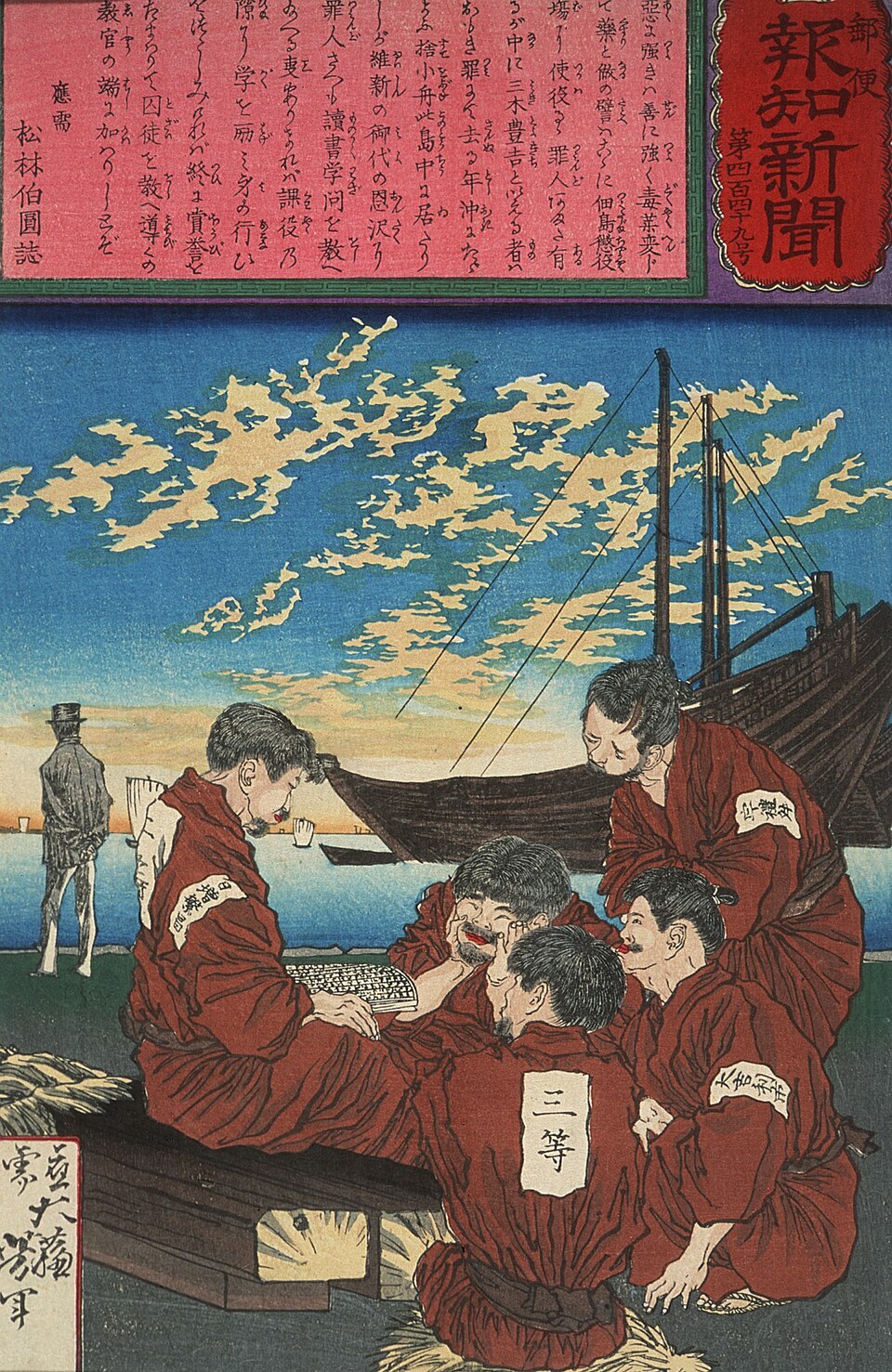 『郵便報知新聞』第449号
