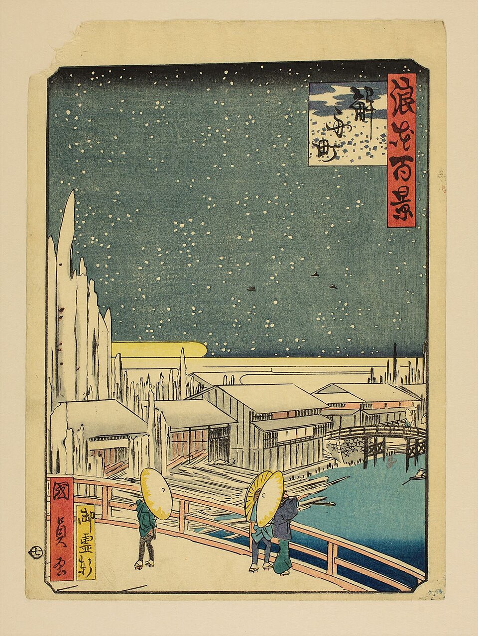 解舟町