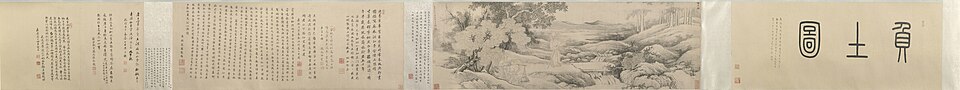 禹之鼎翁嵩年负土图卷