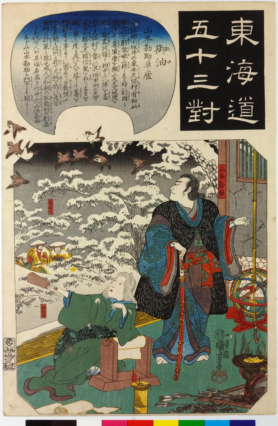 東海道五十三対 御油