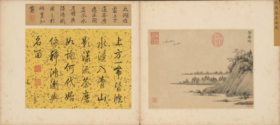 沈周茶磨屿图页