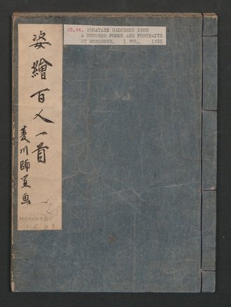 姿絵百人一首