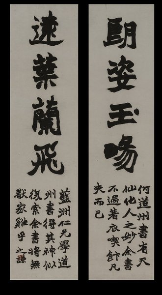 清 赵之谦 书四言联