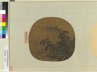 名繪集珍 冊 宋夏珪觀瀑圖