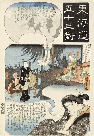東海道五十三対 亀山