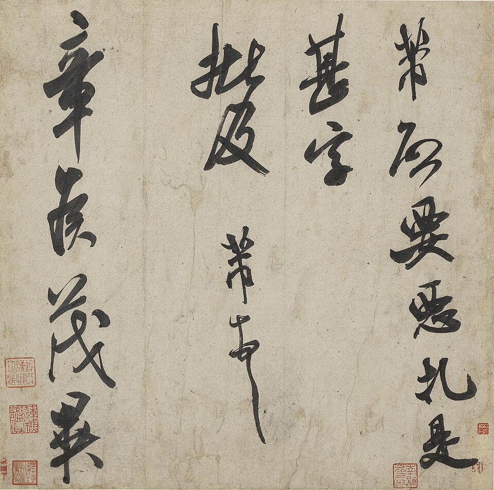 米芾章侯帖页